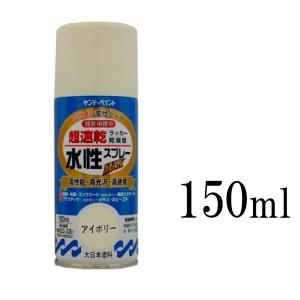 サンデーペイント 水性ラッカースプレーMAX アイボリー