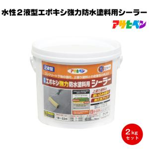 アサヒペン 水性２液型エポキシ強力防水塗料用シーラー 2kg 下塗り 密着 屋上 陸屋根 ベランダ 駐車場 浴室 玄関 床 防水 防塵 耐薬品 工場 倉庫｜colour-harmony