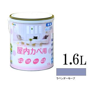 アサヒペン NEW水性インテリアカラー 屋内カベ用 ラベンダーモーブ (全30色) [1.6L] 水性塗料｜colour-harmony