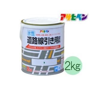 アサヒペン 道路線引き用 [2kg] 床用 コンクリート アスファルト 駐車場 工場 倉庫 事務所 ...