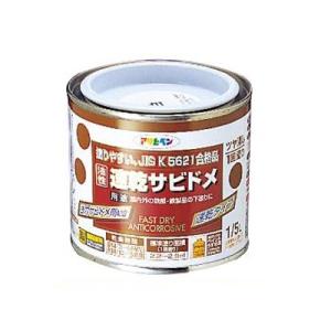 アサヒペン 油性 速乾サビドメ 赤さび (全2色) [1／12L] 一般用さび止め塗料｜colour-harmony