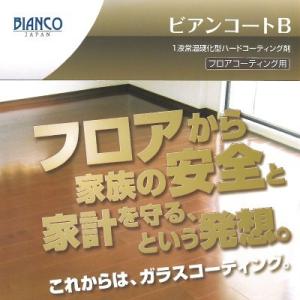 株式会社ビアンコジャパン ビアンコートB パーフェクトセット つやあり [100ml] コーティング フローリング ガラスコート キズ ワックス 撥水 ペット｜colour-harmony