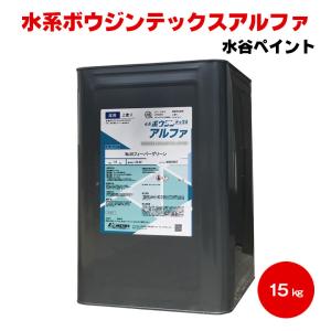 送料無料 水系ボウジンテックスアルファ 15kg 水性 水谷ペイント miztani 床用 コンクリート 駐車場 工場 倉庫 事務所 上塗り用 水性塗料｜colour-harmony