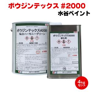 送料無料 ミズタニ ボウジンテックス #2000 No.1、No.9〜No.32 4kgセット エポキシ 水谷ペイント miztani 床用 コンクリート 駐車場 工場 倉庫 事務所 油性塗料｜colour-harmony