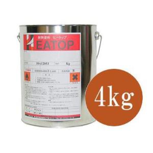 【送料無料】 【HEATOP】ヒートップ（HEATOP） S-300プライマー [4kg] 熱研化学工業・耐熱塗料・スタンダードタイプ・耐熱温度300度・下塗り用・プライマー｜colour-harmony