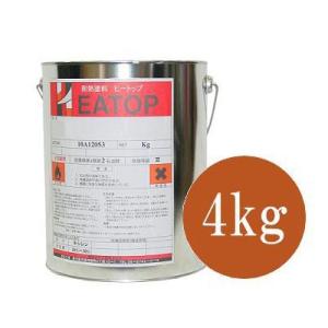 【送料無料】 【HEATOP】ヒートップ（HEATOP） S-400プライマー [4kg] 熱研化学工業 耐熱塗料 スタンダード 耐熱温度400度 下塗り用 プライマー｜colour-harmony