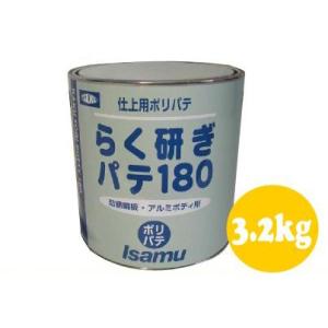 イサム ハスラーパテ180 3.0kg 主剤のみ 旧らく研ぎパテ180 [3.2kg] (主剤のみ)｜colour-harmony