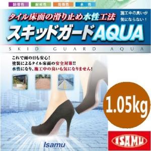 【送料無料】 イサム スキッドガードアクア (AQUA) ベースL(アクリル樹脂微粒子) (水性) ...