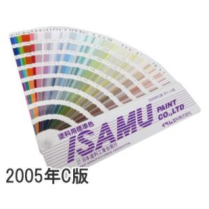 日本塗料工業会発行 色見本帳 2005年C版 塗料用標準色（ポケット版) 日塗工・色番号・マンセル 【アウトレット】｜colour-harmony