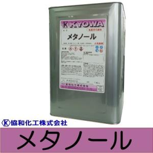 【送料無料】 メタノール（99.9％） [16L] 協和化工