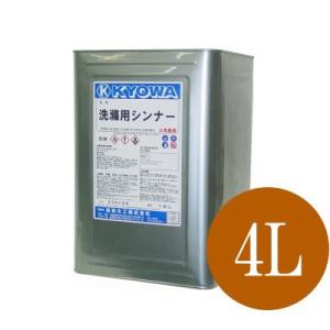 洗浄用シンナー [4L] 協和化工｜colour-harmony
