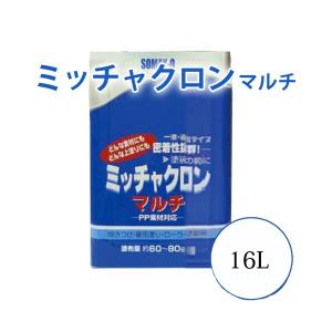 【送料無料】 染めQ ミッチャクロンマルチ [16L] 金属から樹脂まで、幅広い素材に対応。あらゆる上塗りが可能なマルチプライマー 色調クリヤー・ほこたて｜colour-harmony