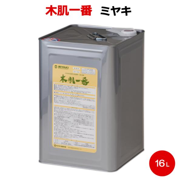 【送料無料】 ミヤキ 木肌一番 [16L] 浴室・風呂桶・椅子・保護・汚れ