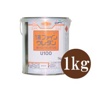 1液ファインウレタンU100 ホワイト （全ツヤ有り） 1kg小分け 1缶 