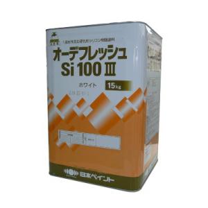 【送料無料】 ニッペ オーデフレッシュSi100 3 ND色 淡彩 全48色 [15kg] 日本ペイ...