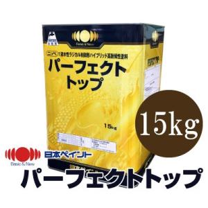 【送料無料】 ニッペ パーフェクトトップ 淡彩ND色 21色 [15kg] 日本ペイント