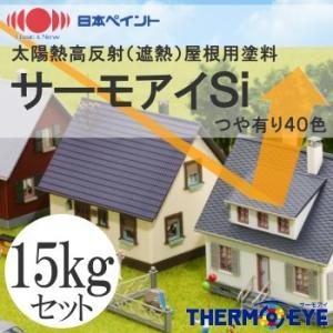 送料無料】 ニッペ サーモアイシーラー [15kgセット] 日本ペイント 