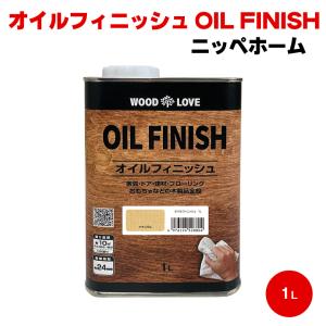 オイルフィニッシュ OIL FINISH 1L ニッペホーム DIY 家具 着色 ステイン ドア 木製品 保護