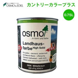 オスモ ガーデンカラー 2.5L(20〜40平米/1〜2回塗り) オスモカラー