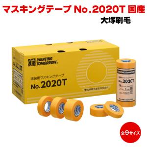 マスキングテープ No.2020T マルテー オリジナル 日本製 塗装用 養生 黄色 小箱｜colour-harmony