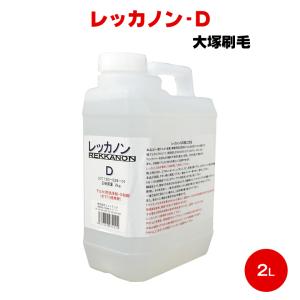 レッカノン D 2L ジェイテック 水性アルカリ洗剤 無機界面活性剤 ケイ酸アルカリ金属｜colour-harmony
