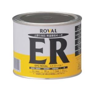 ローバル株式会社　エポローバル [1kg] 塗る亜鉛めっき・溶融・さび止め・耐熱・耐溶剤・下塗り