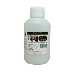 サンデー FRP用ポリベスト硬化剤 [400g] サンデーペイント・ＦＲＰ・補修・作成・加工・ＦＲＰ用ポリエステル樹脂｜colour-harmony