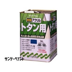 サンデー アクリルトタン用塗料 [14L] サンデーペイント・緑・黒・青・スカイブルー・ナスコン・セ...
