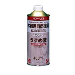 サンデー エコウッドカラーステイン 専用うすめ液  サンデーペイント 屋内外木部 自然塗料 ウッドデッキ フェンス 玩具