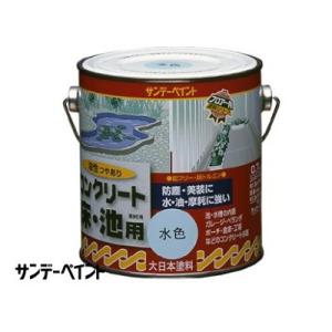 サンデー 油性コンクリート床・池用 [1.6L] サンデーペイント・水槽・ガレージ・ベランダ