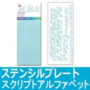 ステンシルプレート[スクリプトアルファベット] ButterMilkPaint・自然塗料・夏休み・トールペイント・シート・バターミルクペイント｜colour-harmony