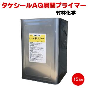 タケシールNo.400プライマー 15kg 【竹林化学工業】 : PAINT AND TOOL
