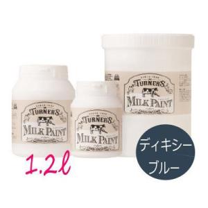 ☆期間限定☆特製刷毛orウエスGET!!ターナーミルクペイント ディキシーブルー [1.2L] ター...
