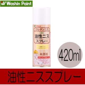 和信ペイント 油性ニススプレー [420ml] 屋内木部、木工作品、実用家具、ひさしのある屋外木部｜colour-harmony