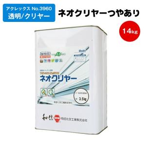 和信化学工業 アクレックス No.3960 ネオクリヤー つやあり 14kg メンテナンス リフォーム｜colour-harmony