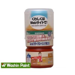 和信ペイント 水性カラーフローリング用ニス [270ml] 和信化学工業・木質系・フローリング・色あせ・色替え｜colour-harmony