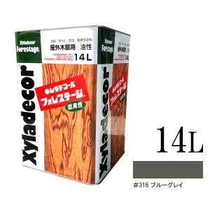 【送料無料】キシラデコール　フォレステージ　316ブルーグレイ　[14L]　XyLadecor 大阪ガスケミカル 油性塗料 低臭 速乾｜colour-harmony