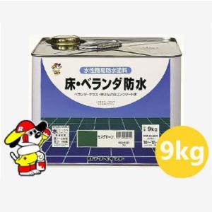 【送料無料】 床・ベランダ防水 グレー [9kg] ロックペイント