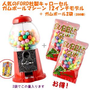 フォード社製キャローセル ガムボールマシーン 12インチ + ガムリフィル100粒入り×2袋（計200粒）
