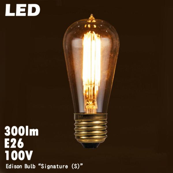 電球 レトロ おしゃれ LED エジソン バルブ シグネイチャー (S) E26 300lm 白熱球...