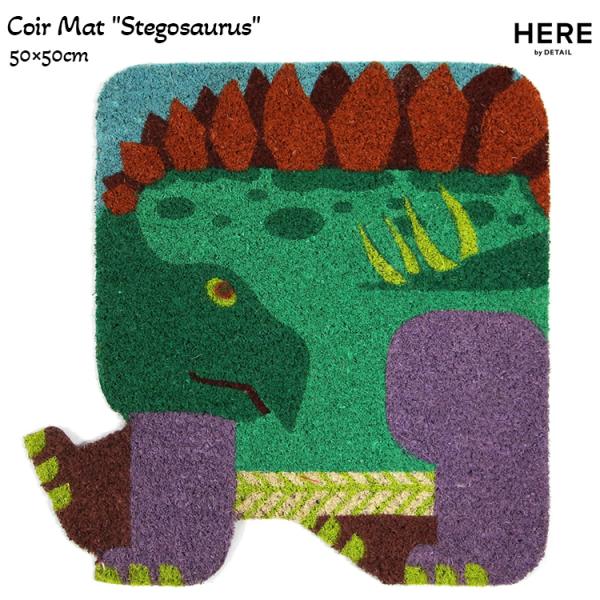 玄関マット コイヤーマット ステゴサウルス 50×50cm ココヤシ繊維 滑り止め 天然素材 恐竜 ...