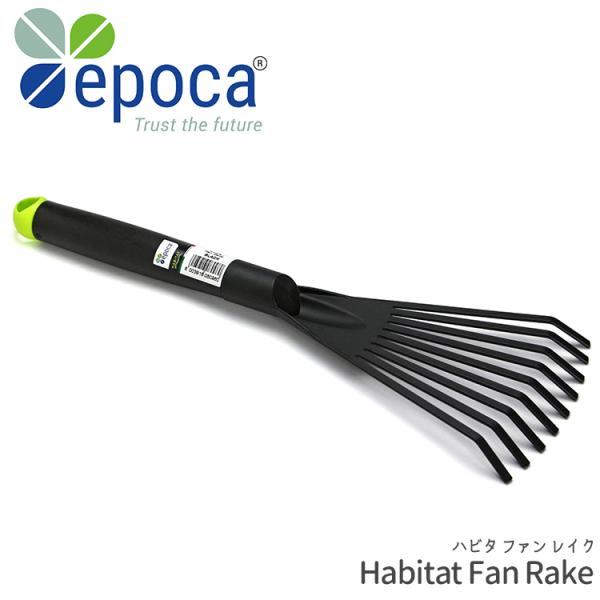 熊手 ハビタ ファン レイク 長さ40.5cm 熊手 レーキ ガンジキ 農具 軽量 頑丈 丈夫 イタ...