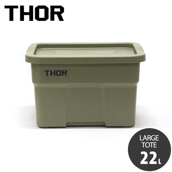 収納BOX THOR LARGE TOTE DC 22L オリーブ フタ付き スクエア 収納 コンテ...