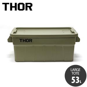 収納BOX THOR LARGE TOTE DC 53L オリーブ フタ付き スクエア 収納 コンテナ TRUST アメリカン雑貨