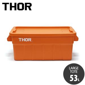 収納BOX THOR LARGE TOTE DC 53L オレンジ フタ付き スクエア 収納 コンテ...