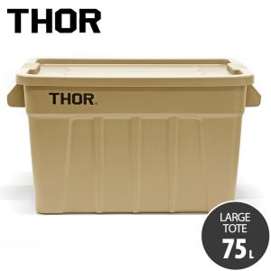 収納BOX THOR LARGE TOTE DC 75L コヨーテ フタ付き スクエア 収納 コンテナ 大容量 人気 TRUST｜アメリカン雑貨COLOUR Yahoo!店