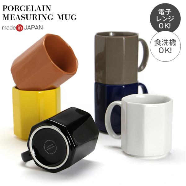 マグカップ 日本製 ポーセリン メジャリング マグ 陶磁器 300ml 目盛り付き 八角形 シンプル...