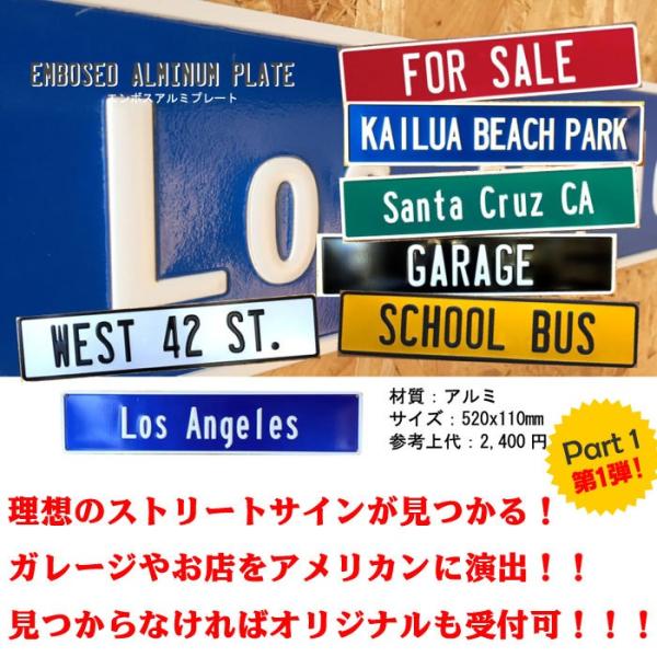 エンボスアルミプレート ストリートサイン エンボスプレート ガレージング アメリカ雑貨 アメリカン雑...