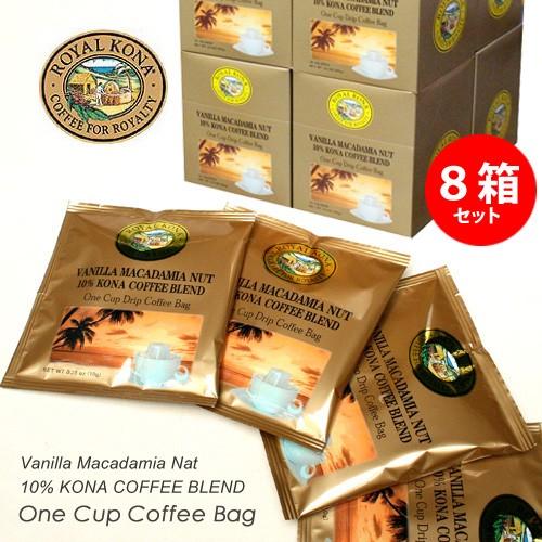 ロイヤルコナコーヒー ワンドリップパック 10袋入り×8箱 （ヴァニラマカダミアナッツ） ／ROYA...
