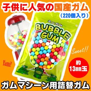 SWEET ガムボールマシーン用ガムリフィル 直径13mm 220粒入り